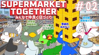 【Vtuber】ぬめゲコらいふ こちら、働きやすい職場でございます〔SUPERMARKET TOGETHER〕＃02