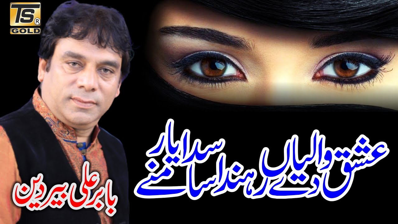 Ishq Waleya De Renda Sada Yar Samnay Latest  Sufyana Kalam -  Qawali Baber Ali Beer Din -2021