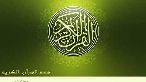 سورة المائدة كاملة بصوت شيخ محمد صديق المنشاوي- surah al maeda