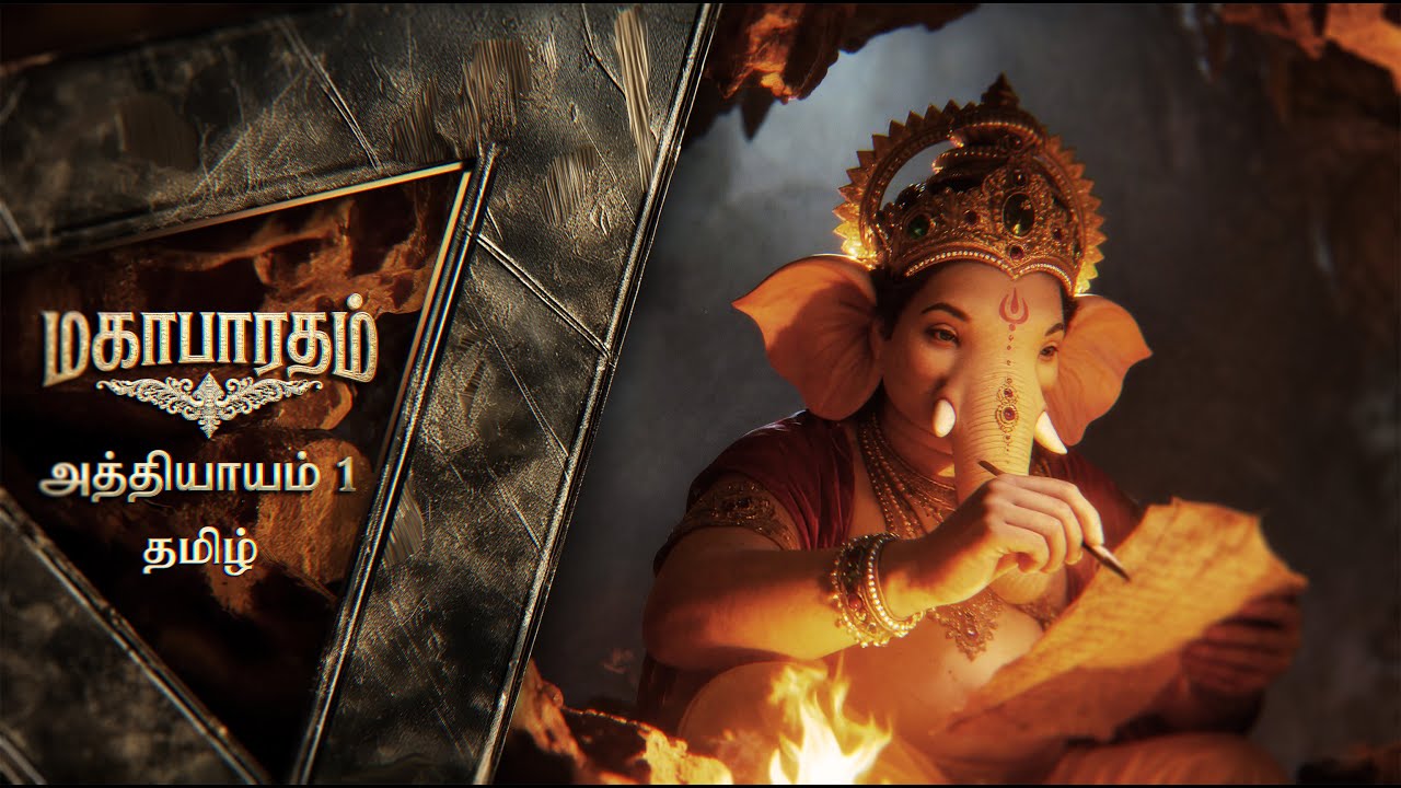 மகாபாரதம் - அத்தியாயம் 1 - தமிழ் - AI Artform