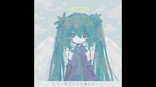 「迎えに来ました☆*」　ft.初音ミク