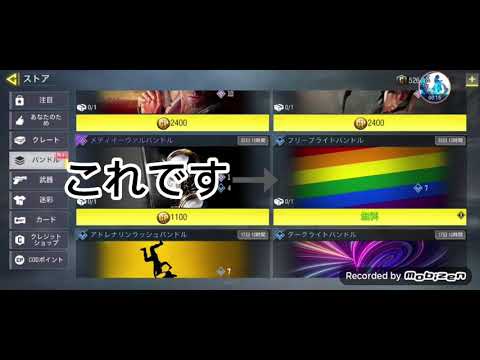 運営様から無料バンドルが!?【CoDモバイル】