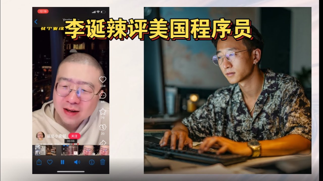 美国程序员”奇葩”的择偶风格..终于还是吹到了李诞那里，成功引起《脱口秀和Ta的朋友们》的注意！