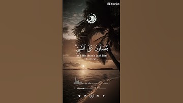 اللهم صل وسلم على سيدنا محمد 🤲♥️ #قران_كريم #تلاوة_هادئة #راحة_نفسية