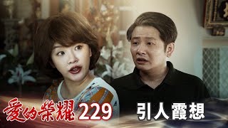 Glory of Love EP229 A Seductive Imagination