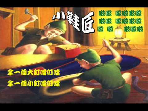 小鞋匠
