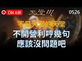 【天堂M】手硬了！揉軟一下吉他，不開營利哼一下應該可以吧!? #리니지M