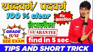 शब्दवर्ग पदवर्ग - In only 5 sec |Nepali Byakaran padbarga , sabdabarga | nepali vyakaran |  Padbarga screenshot 1
