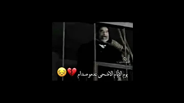 إعدام صدام حسين 