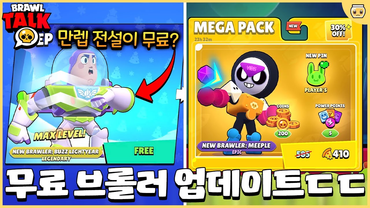 브롤 최초 만렙 전설 브롤러를 무료로 주는 콜라보 이벤트ㄷㄷ 진짜 재밌겠네요ㅋㅋㅋㅋ [브롤스타즈 12월 브롤토크 완벽분석 ...