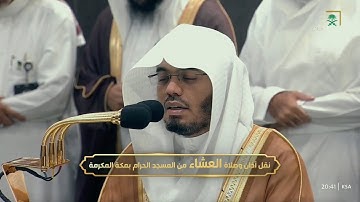 عشاء الاثنين 26 ذو القعدة 1445هـ للشيخ ياسر الدوسري | خواتيم سورة الفرقان .