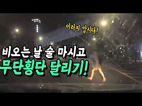 <strong>비</strong> 오는날 끝차로 직진 중 우측에서 무단횡단 하는 보행자와 <strong>사고</strong>