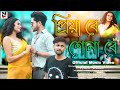 Priya re shuna re  official music  new bangali romantic song  monirul 1  muskan 