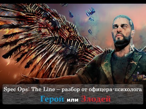 Video: Spec Ops: Data Lansării Liniei Anunțate