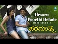 Paramaathma | Hesaru Poorthi Helade Video Song | Puneeth Rajkumar, Deepa Sannidhi