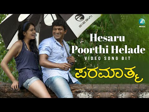 Paramaathma | Hesaru Poorthi Helade Video Song | Puneeth Rajkumar, Deepa Sannidhi