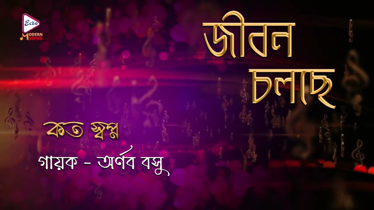 Koto Sopno | Audio graphical Song | Jibon Chalche | Arnab Basu | Echo Bengali Modern Song