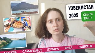 картинка: Сгоняла в Узбекистан: города, еда, впечатления