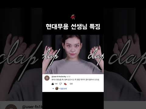 <strong>현대무용</strong> 선생님 <strong>특징</strong> 💃🏻