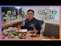 30년 고수 "러시아 보드카" 마시기, 제 2 편 ( 러시아 현지 방송) // 보드카 예절 // 러시아 안주 와 한국 소주