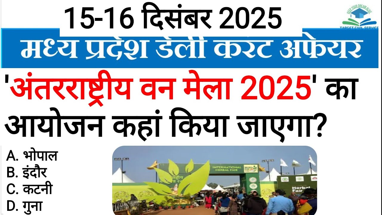 16 December 2025 MADHYA PRADESH DAILY CURRENT AFFAIRS Madhya Pradesh daily @TargetCivilServices