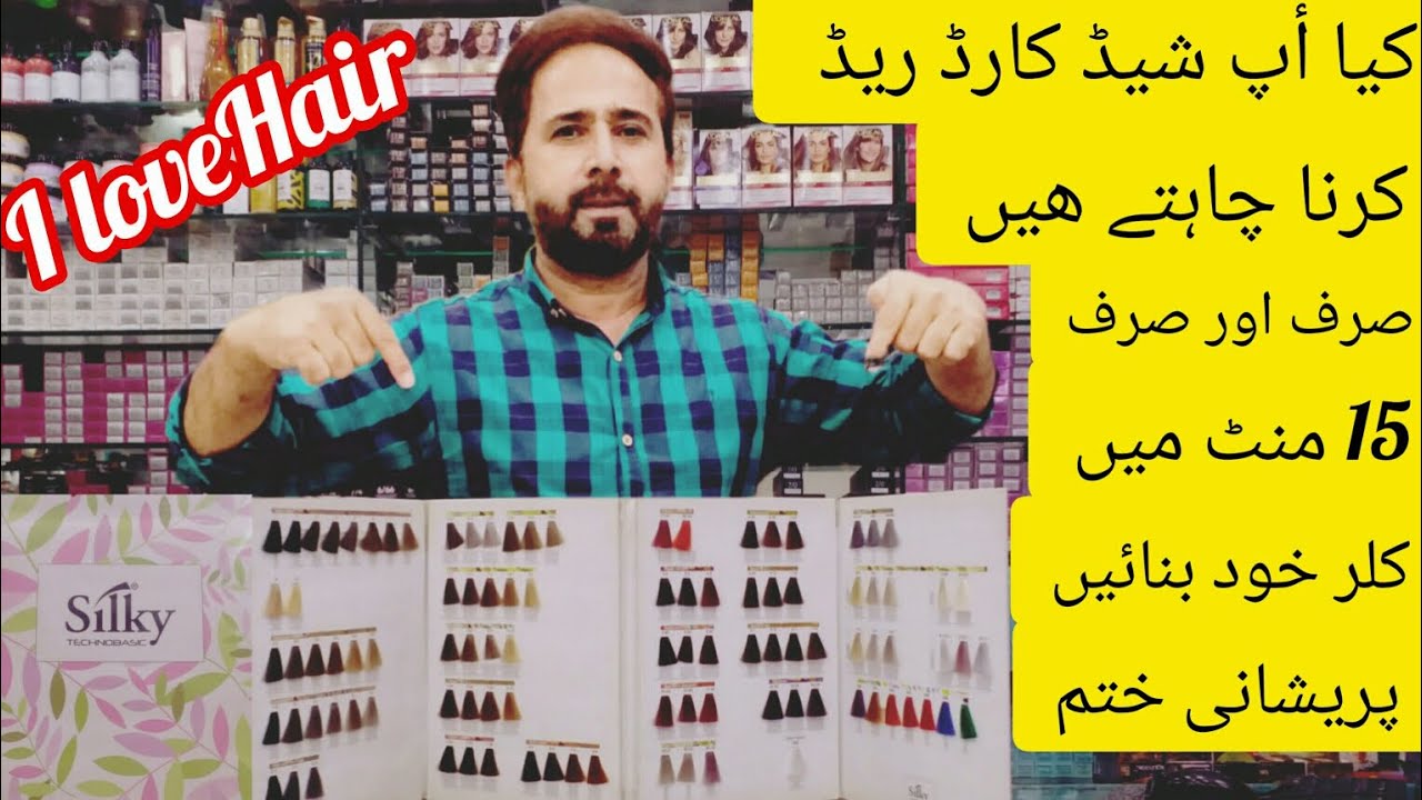 do you want to read the colour shade card | silky shade card full details