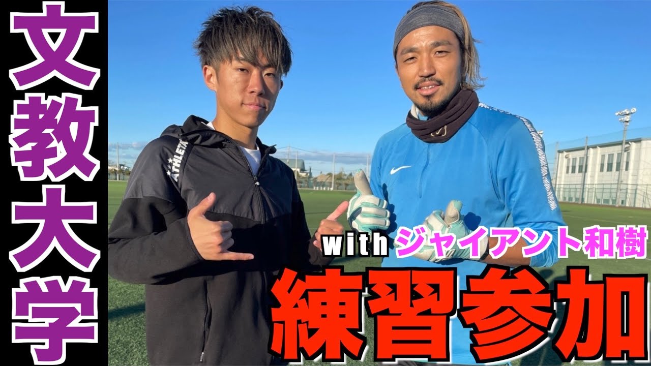 ジャイアントかずきと大学の練習に乗り込んでみた ギャンブルムービーまとめ