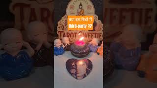 Kya Is Rishte Mai Third Party Hai?