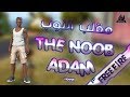 [B2K] مقلب النوب أدم بدون سكنات أسلحة سولو ضد ديو | THE NOOB ADAM PRANK WITHOUT WEAPON SKINS