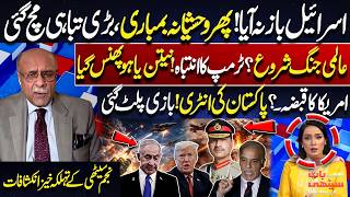 Israel Massive Attack | Trump Last Warning | Iran-US War Escalates | Iran's Action | Najam Sethi
