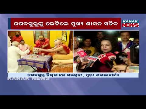 Puri Shankaracharya | Odisha Chief Secretary Anu Garg Meets Seer