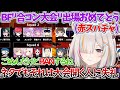 モラルの限度を越えたスパチャコメントに対してスルーせずしっかり自分の考えを伝えるカッコよすぎるししろん【ホロライブ 切り抜き 獅白ぼたん BF 】