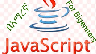 HTML JS Part 4: JavaScript Variable and operators በአማረኛ
