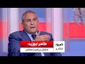 طاهر أبوزيد احتفال بيراميدز مفتعل يستند لقرار في علم الغيب ولو كنت مسؤلا لطبقت اللوائح على الأهلي طاهر أبوزيد احتفال بيراميدز مفتعل يستند لقرار في علم الغيب ولو كنت مسؤلا لطبقت اللوائح على الأهلي