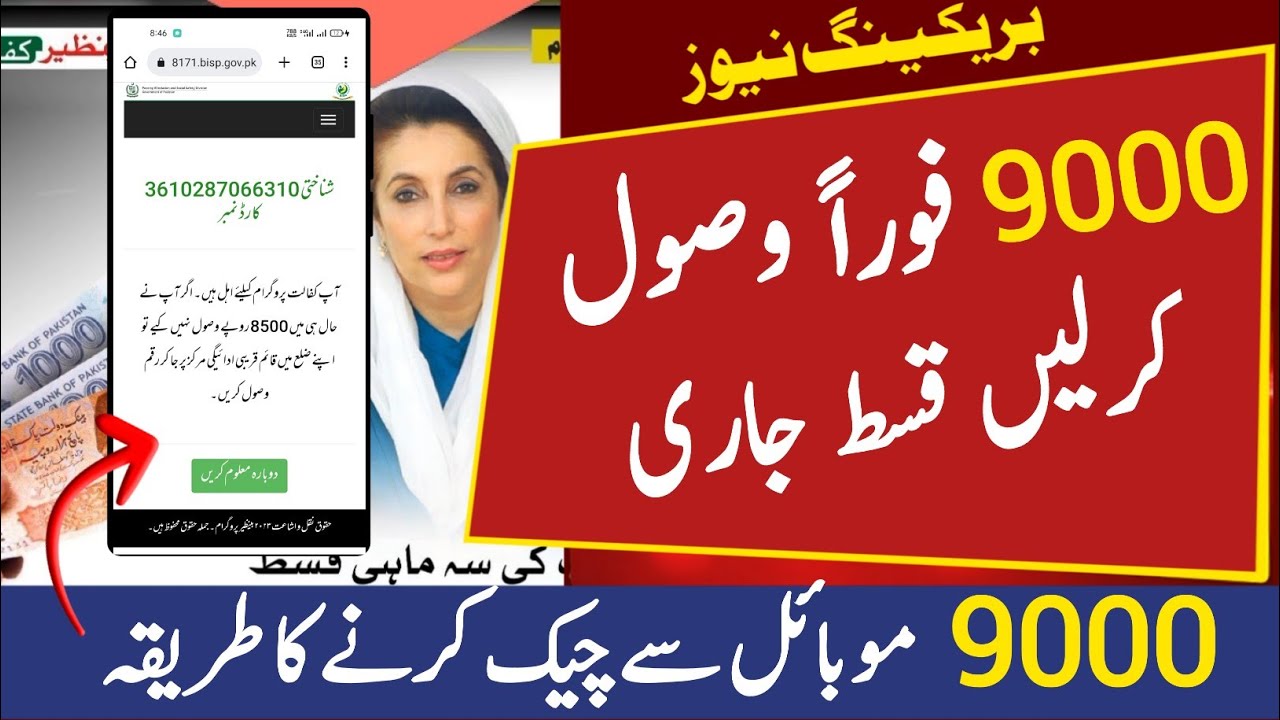 bisp-new-update-today-9000-ehsaas-program-check-bisp-payment-by