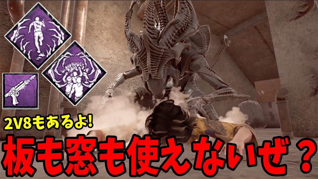 DBD】Defend your totems until the mid-to-late game! The Xenomorph