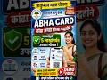 Ayushman Bharat Yojana | ABHA Card Step By Step Demo |Marathi | ABHA Card कसं काढायचं? | #abhacard