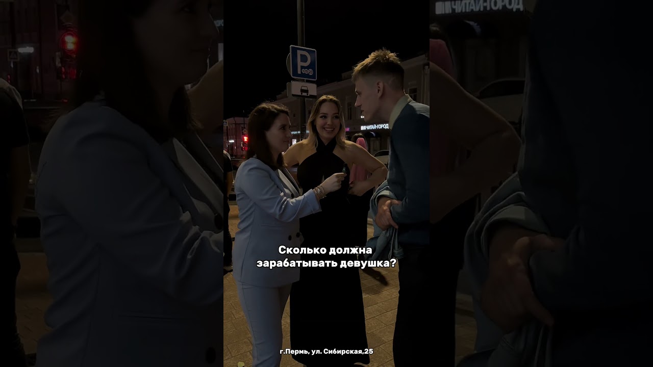 Сколько должна зарабатывать девушка? 