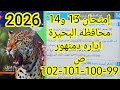 حل امتحان 13 و 14 محافظة البحيرة كراسة الاختبارات الدوريه علوم اولي اعدادي الترم الاول 2026 