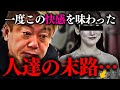 【ホリエモン】※覚悟して聞いて下さい。若い●が一度でもコレを体験してしまうともう後には戻れません【福岡みなみ 堀江貴文】