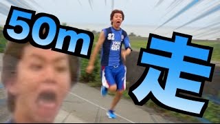 とりあえず本気で50m走ってみた。