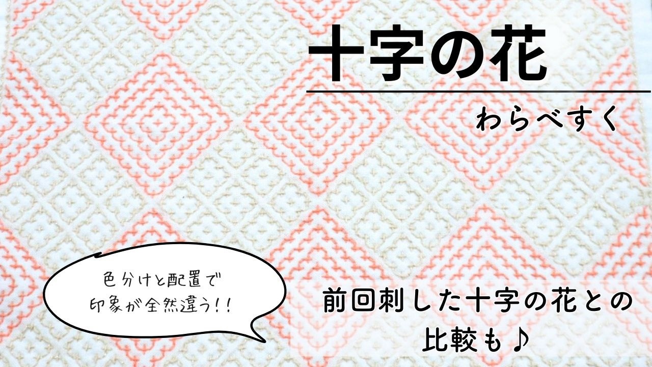 クラフト・布製品 kuma8859 The cross-shaped flower design [Warabesuku] looks completely
