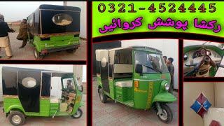 New Asia Auto Rickshaw 6 Seater F2F | Rickshaw Modified | Contact |?| 03214524445