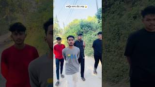 একটুর জন্য বেঁচে গেছে 🤣😁 #viralvideo #funny #missionupdate #shorts #short