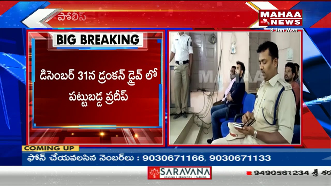 Anchor Pradeep Finally Attended Police Counselling | Drunk And Drive | Mahaa News