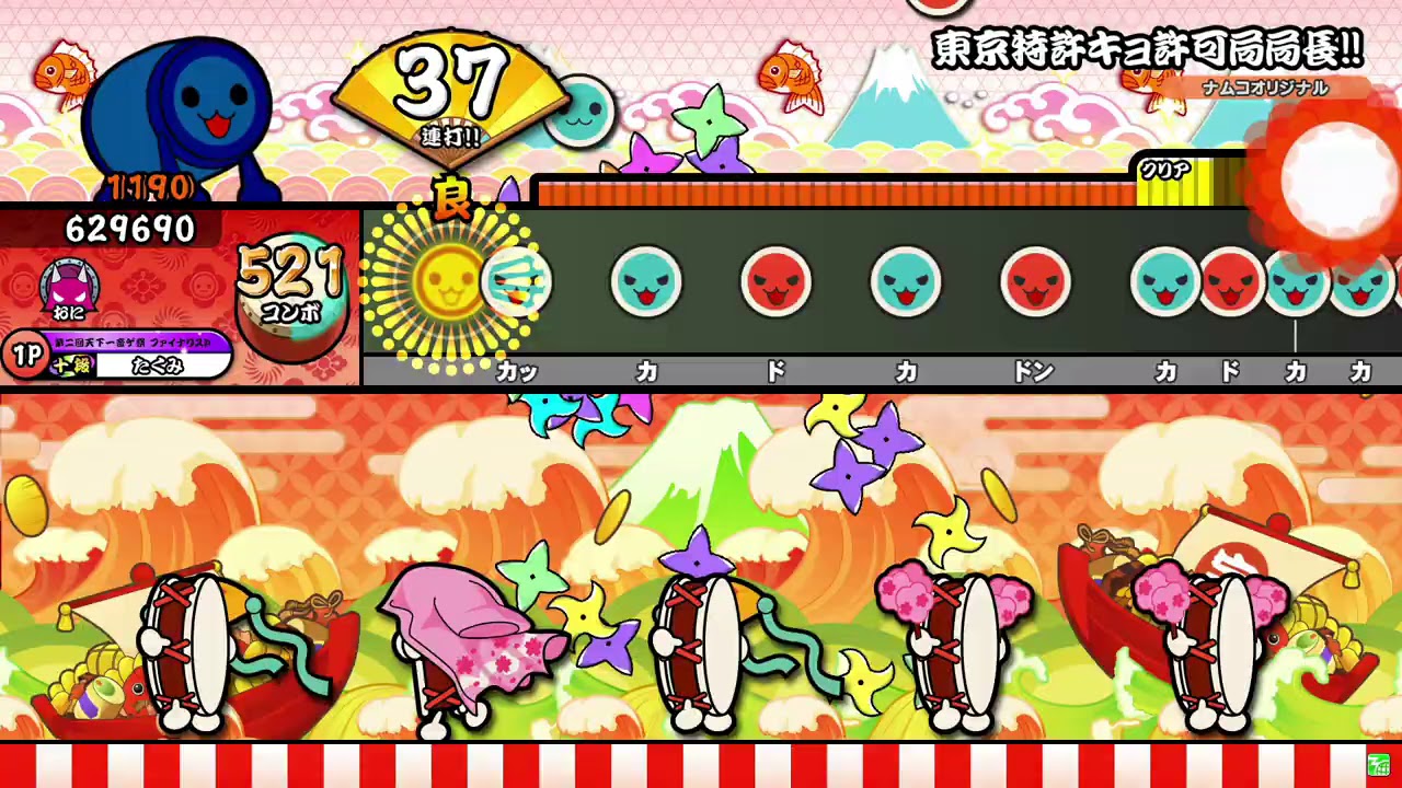 【太鼓の達人ニジイロver.】東京特許キョ許可局局長!! 全良