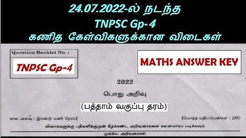 24.07.2022 TNPSC Group 4 | Maths Answer Key | tnpsc #tet #police #maathiyosimathseasy