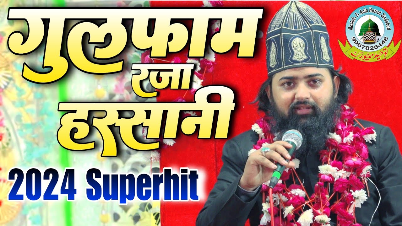 Gulfam Raza Hassani New 2024 Superhit Kalam Saidpur Rudauli Faizabad Uttar Pradesh