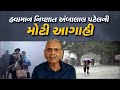 ગુજરાતમાં આ વર્ષે કાતિલ ઠંડી પડવાના એંધાણ,ડિસેમ્બરના અંતમાં ભુક્કા બોલાવશે ઠંડી  | Gujarat News |TV9