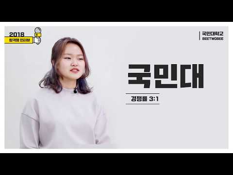 비투비 인터뷰 영상 "국민대 의상디자인 합격생"